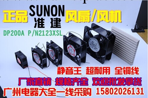 正品臺灣SUNON 建準 扇風機通風散熱 PD-200A P/N2123XSL 12*12工廠,批發,進口,代購