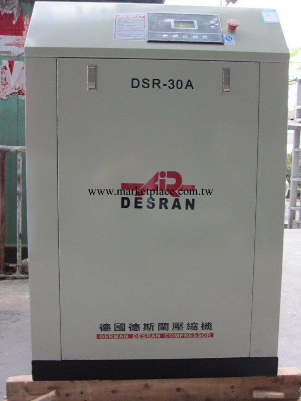 德斯蘭節能變頻省電螺桿式空壓機  DSR-30A空壓機工廠,批發,進口,代購