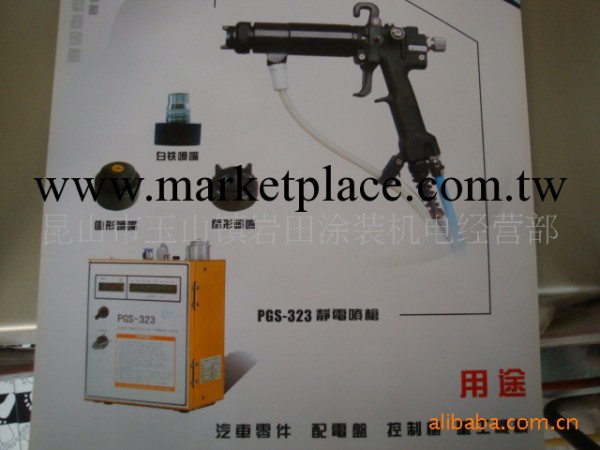 普格斯PROGRESS靜電液體噴槍 PGS-323噴槍工廠,批發,進口,代購