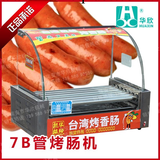 華欣7管烤腸機 熱狗機 香腸機  廠傢直銷工廠,批發,進口,代購