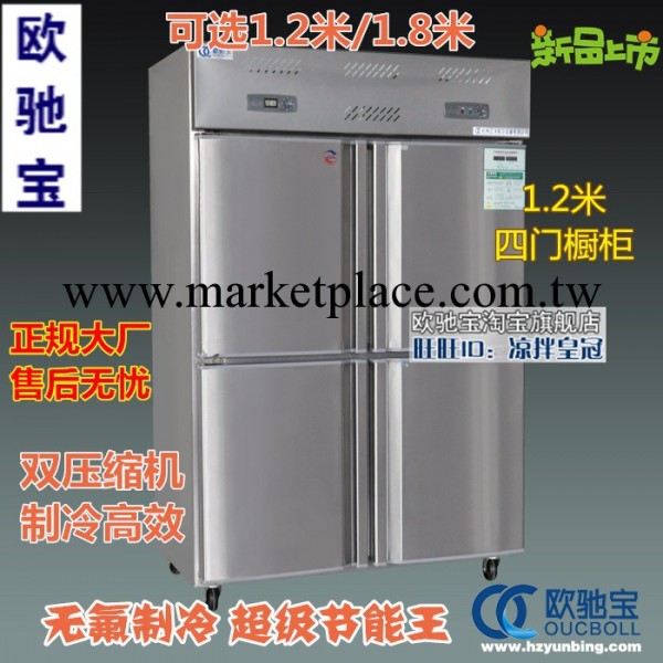 歐馳寶銅管1.2M米商用冷凍冷藏展示櫃四門冰箱不銹鋼廚房保鮮冰櫃工廠,批發,進口,代購