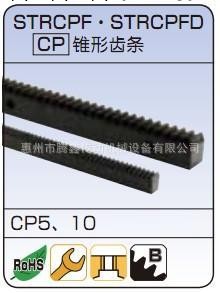 STRCPF STRCPFD CP 錐形齒條、KHK齒條、齒條、錐齒條、斜齒條工廠,批發,進口,代購