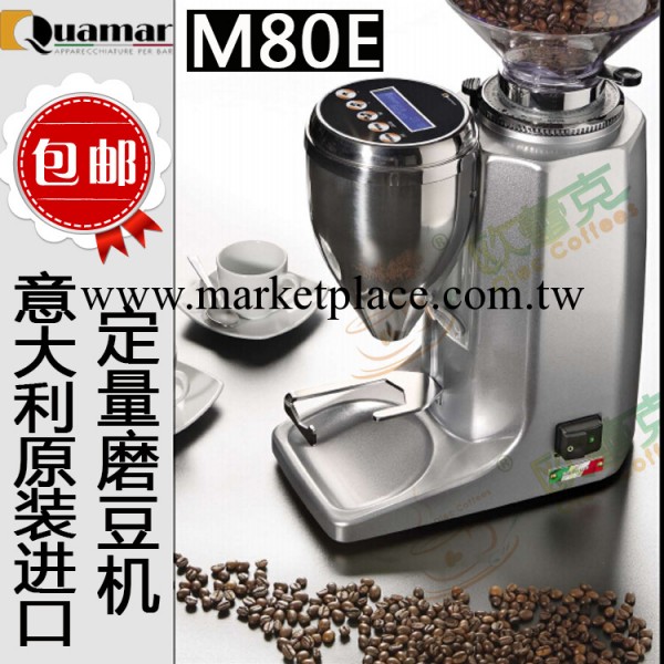 電動定量磨豆機 進口意大利瓜瑪QUAMAR M80E咖啡豆研磨機商用批發・進口・工廠・代買・代購