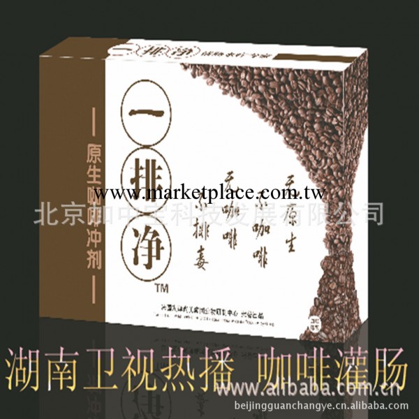 一排凈原生有機咖啡灌腸液北京加中寶官方阿裡巴巴淘寶網址銷售工廠,批發,進口,代購