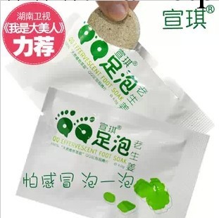 批發  正品宣琪老生薑QQ足浴泡騰片 足浴片驅寒 泡腳藥足浴藥工廠,批發,進口,代購