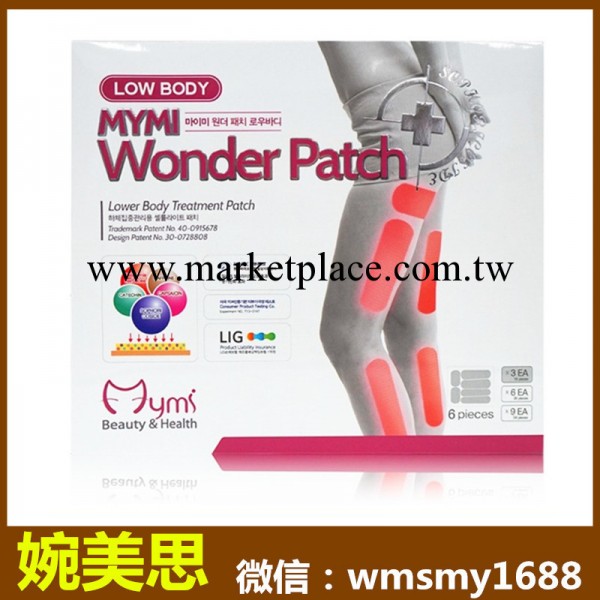 韓國MYMI 瘦腿貼一盒18貼大腿小腿胳膊專用燃脂溶脂貼 帶防偽工廠,批發,進口,代購