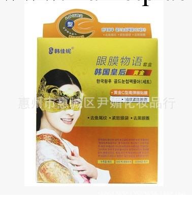 韓佳妮韓國皇後黃金眼膜物語套裝10對C型眼貼＋潤顏緊致眼霜15g工廠,批發,進口,代購