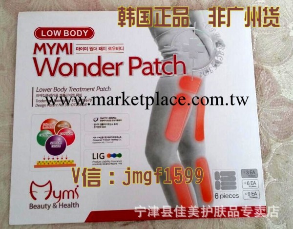 韓國瘦身塑身減肥神器MYMI瘦身貼瘦腿貼溶脂貼大腿小腿手臂胳膊貼工廠,批發,進口,代購