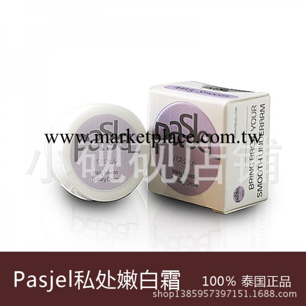 泰國正品批發Pasjel 私處嫩白霜腋窩美白淡化 紫色小瓶 一件代發工廠,批發,進口,代購
