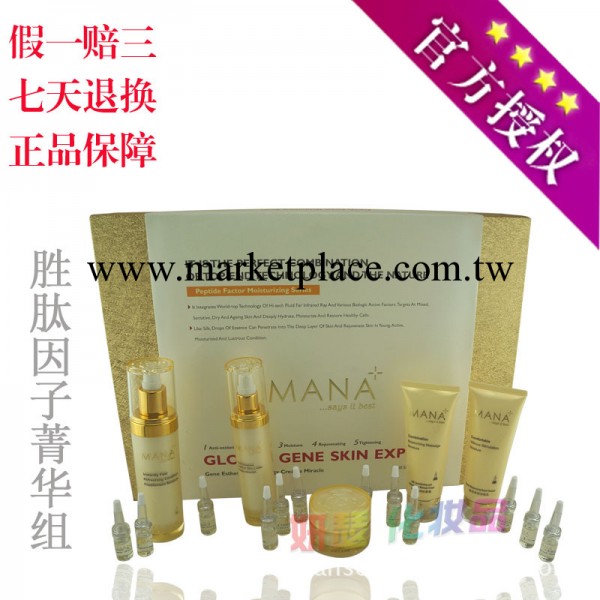 MANA瑪娜化妝品M-002勝肽因子菁華組套裝 敏感修復套二次方滋養霜工廠,批發,進口,代購