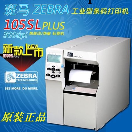 斑馬105SL PLUS工業型條碼打印機 ZEBRA標簽機 300dpi高精度工廠,批發,進口,代購