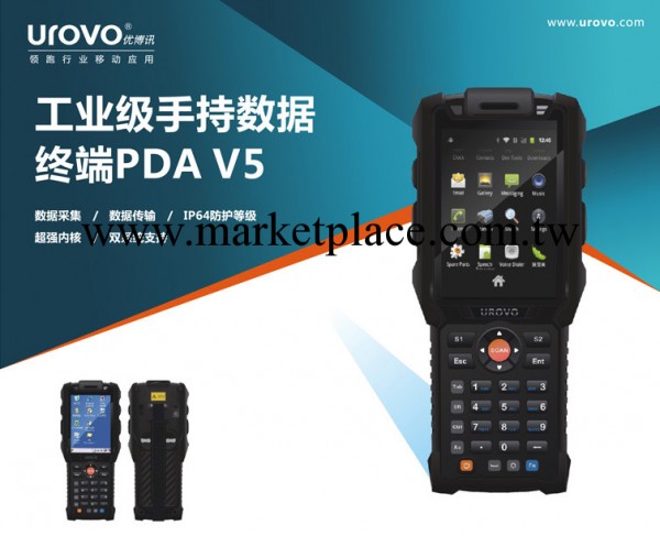 優博訊V5000-工業級手持數據采集終端PDA工廠,批發,進口,代購