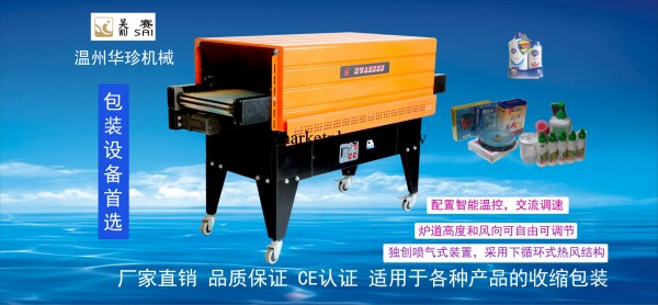 BSE4525噴氣式熱收縮包裝機高度可調 各種膜的收縮包裝工廠,批發,進口,代購