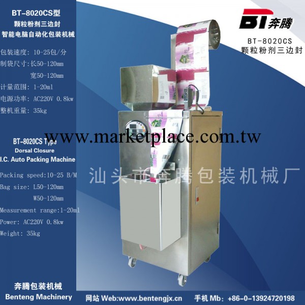 1【奔騰包裝機械】BT-8020CS-A全自動單頭電子秤粉劑三邊包裝機批發・進口・工廠・代買・代購