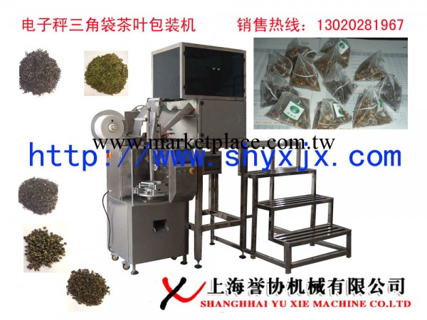 上海譽協新款電子秤三角袋茶葉包裝機|YX-4D-5S工廠,批發,進口,代購