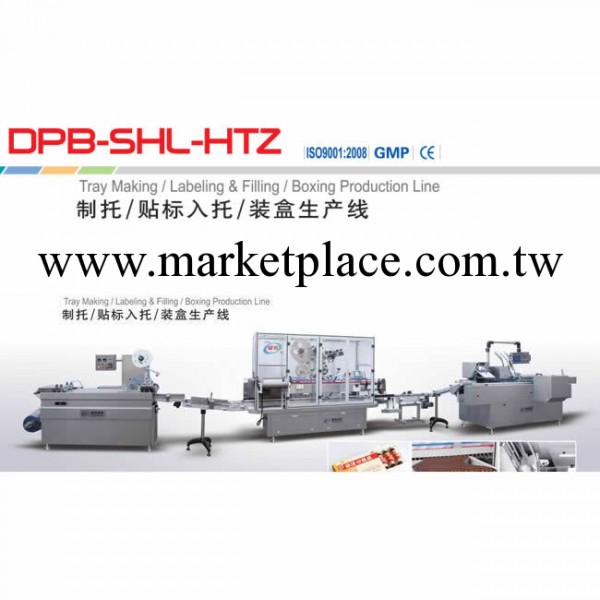 DPB-SHL-HTZ制托/貼標入托/裝盒生產線批發・進口・工廠・代買・代購