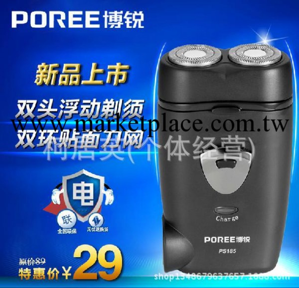 飛科博銳PS185 經典二刀頭旋轉式電動剃須刀 充電式刮胡刀工廠,批發,進口,代購