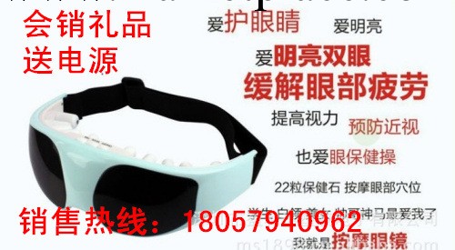 眼護士 送電源 會銷禮品 保健贈品 配置齊全 保健禮品 眼保健機工廠,批發,進口,代購
