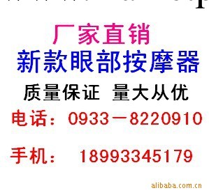 廠傢供應新款眼部按摩器 眼按摩器 眼護士 眼保姆 近視電療機工廠,批發,進口,代購