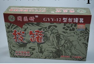 國醫研正品國醫研12罐拔罐器 全身按摩器拔罐器 電療拔罐工廠,批發,進口,代購