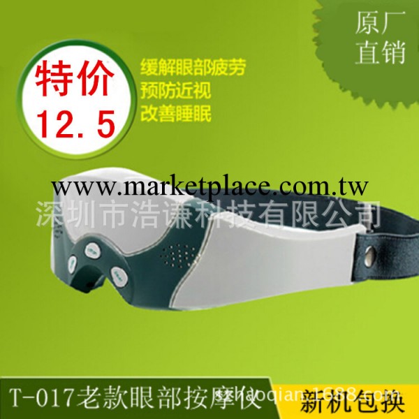 限時促銷 眼保健眼睛按摩器 ABS護眼機眼護士眼部按摩機正品工廠,批發,進口,代購