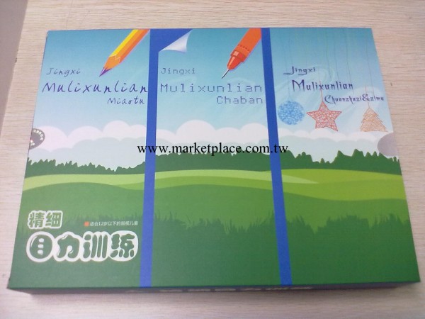 精細目力訓練套餐工廠,批發,進口,代購