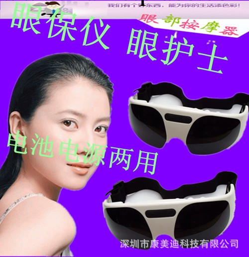 眼護士眼部按摩器護眼機眼保姆磁療保健品學生禮品電教贈送品工廠,批發,進口,代購