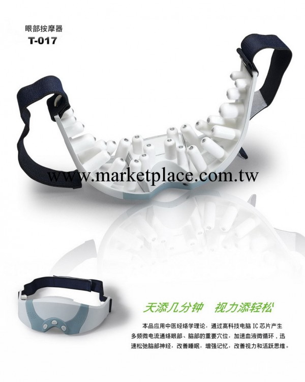 眼部按摩器 吉姆龍T-017 眼睛按摩器 視力保健用品 按摩保健禮品工廠,批發,進口,代購