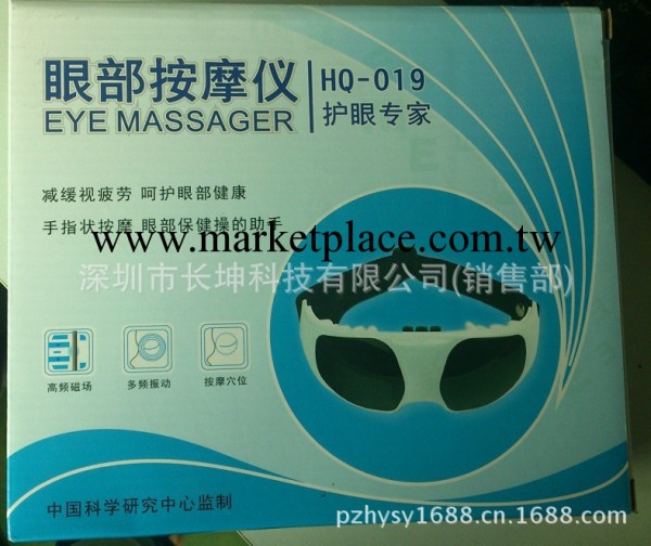 視力復健機眼護士眼保姆眼睛按摩器護眼機019工廠,批發,進口,代購