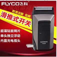 飛科剃須刀正品FS629 飛科電動剃須刀充電式刮胡刀剃胡子刀剔須刀工廠,批發,進口,代購