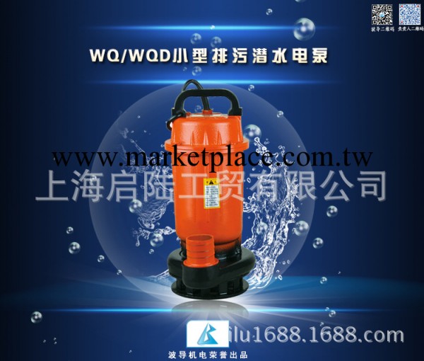 上海啟陸WQD型 污水泵 潛水泵750W小型便攜污水泵批發・進口・工廠・代買・代購