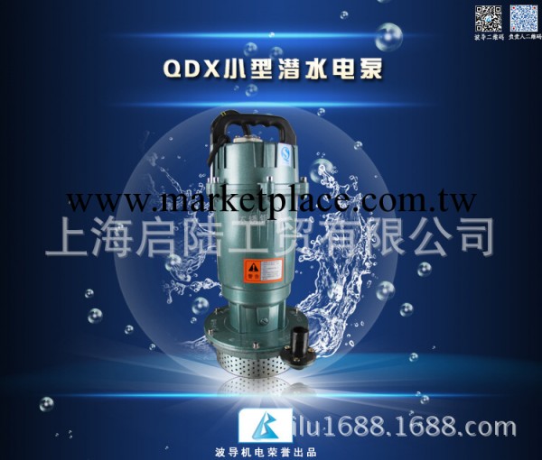 波導機電 QDX/QX 型下吸式潛水泵 新型鋁殼潛水電泵550W批發・進口・工廠・代買・代購
