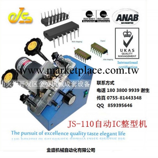 JS-110 IC整型機 芯片整型機 全自動整型機工廠,批發,進口,代購