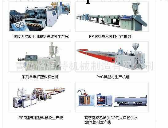 青島格潤特機械制造有限公司專業生產:軟PVC片材生產線設備。工廠,批發,進口,代購