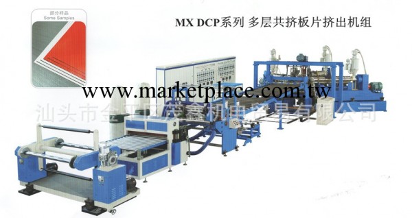 供應MXDCP系列多層共擠板片擠出機組工廠,批發,進口,代購