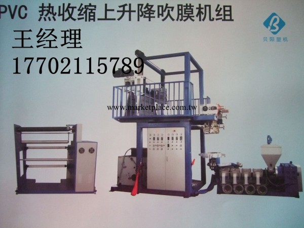 專業生產pvc熱收縮55上層上降吹膜機17702115789批發・進口・工廠・代買・代購