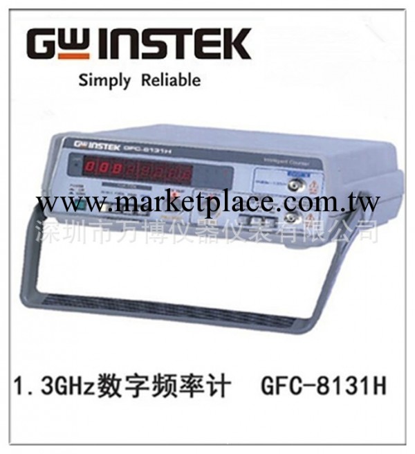 全新臺灣固緯/GWINSTEK GFC-8131H 1.3GHZ頻率計 正品現貨工廠,批發,進口,代購