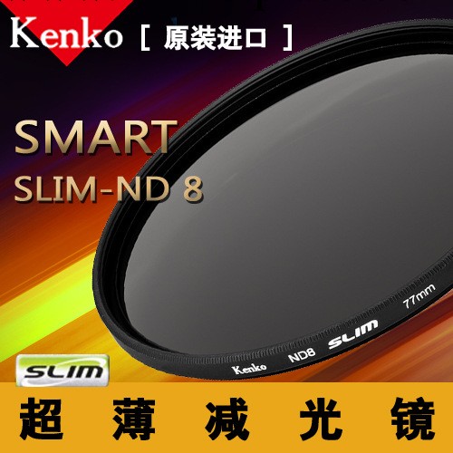 肯高 SMART SLIM ND8 減光鏡 52 / 58 / 67 / 77mm批發・進口・工廠・代買・代購