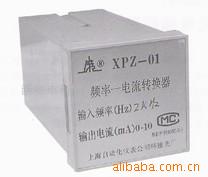 供應頻率-電流轉換器XPZ-02工廠,批發,進口,代購