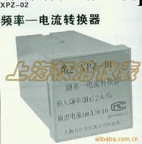 供應頻率-電流轉換器 XPZ-02工廠,批發,進口,代購