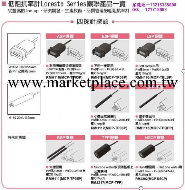 現貨供應三菱低阻抗率計MCP系列四探針探頭工廠,批發,進口,代購