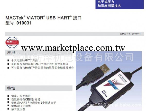 德國威卡（WIKA）MACTekVIATORRS232HART接口 010031工廠,批發,進口,代購