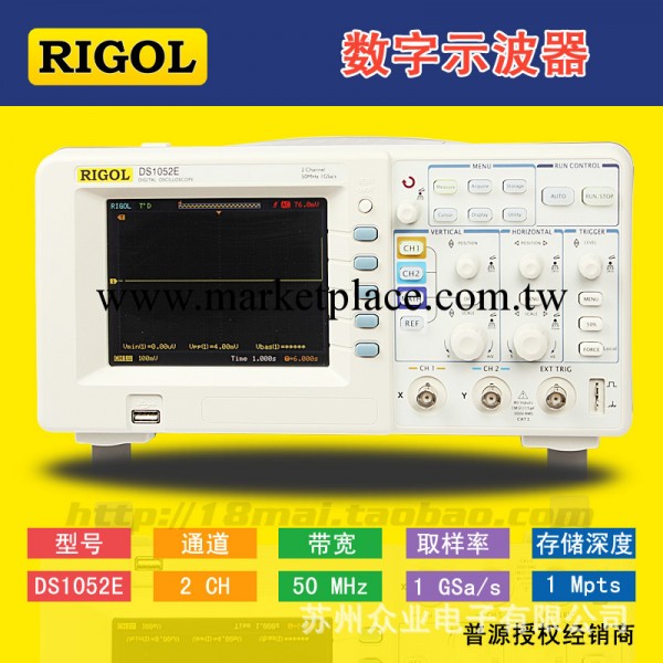 『普源代理』全新現貨原廠正品RIGOL 50MHz數字示波器DS1052E工廠,批發,進口,代購