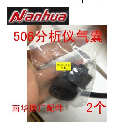 南華NHA-506配件 廢氣分析機取樣泵氣囊組件 橡膠碗 泵碗 尾氣工廠,批發,進口,代購