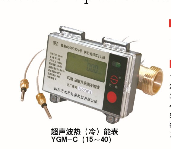 超音波式戶用熱計量表批發・進口・工廠・代買・代購