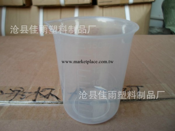 （廠傢直銷）佳雨塑料廠銷售量杯 150毫升塑料量杯批發・進口・工廠・代買・代購