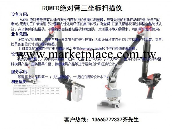 ROMER絕對臂三坐標掃描機批發・進口・工廠・代買・代購