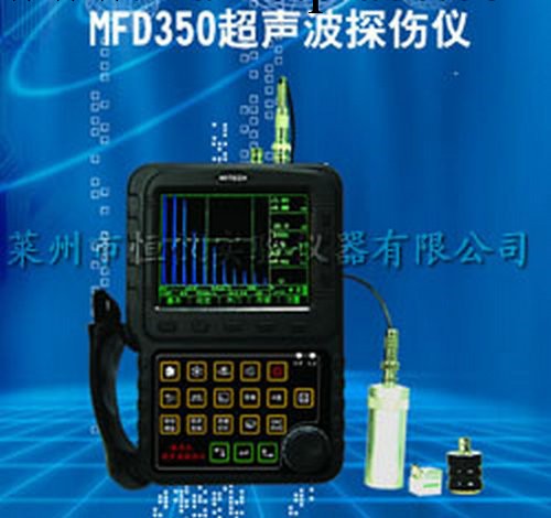 生產銷售恒機MFD350便攜式超音波探傷機工廠,批發,進口,代購