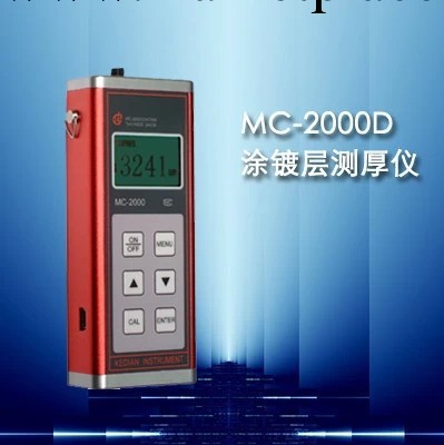 塗層測厚機|漆膜測厚機MC-2000D(分體) 范圍:0～9000um工廠,批發,進口,代購