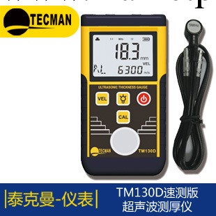 泰克曼TM130D測厚機 超音波測厚機 快速測量材料厚度工廠,批發,進口,代購